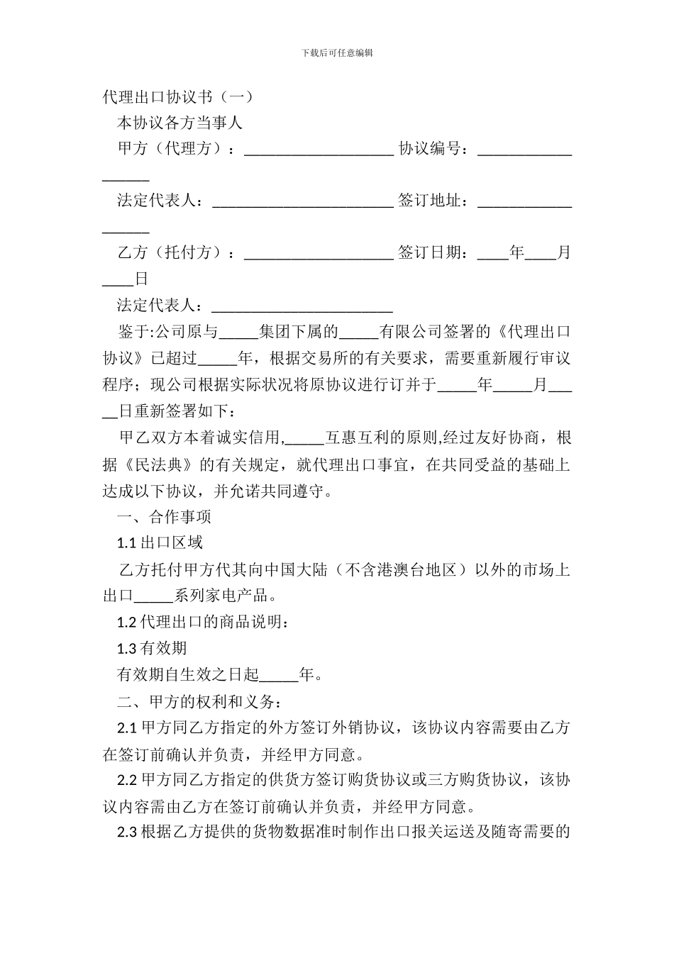 代理出口协议书(一)_第2页