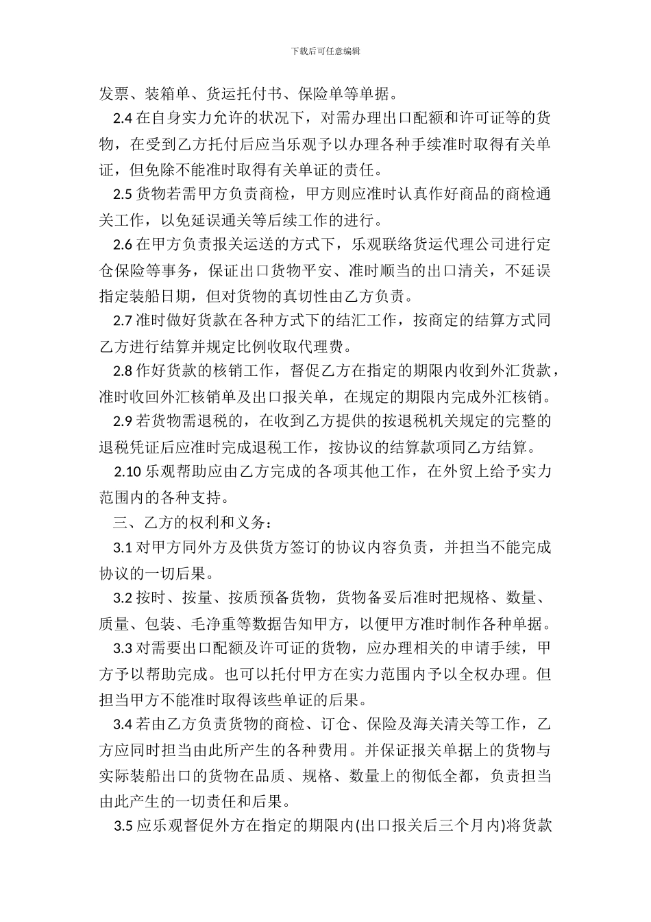 代理出口协议书(一)_第3页