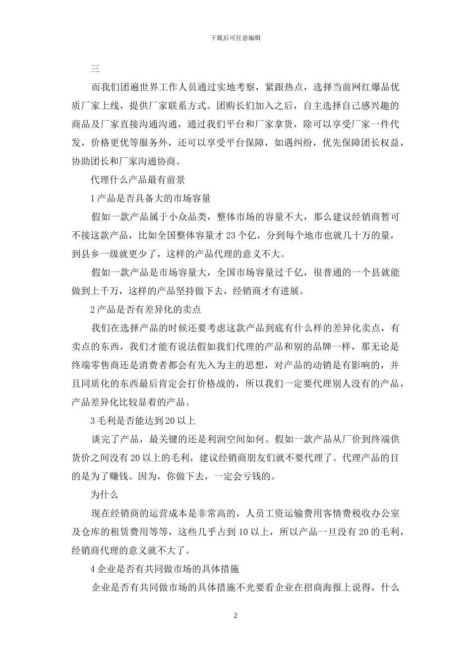代理什么产品最有前景_第2页