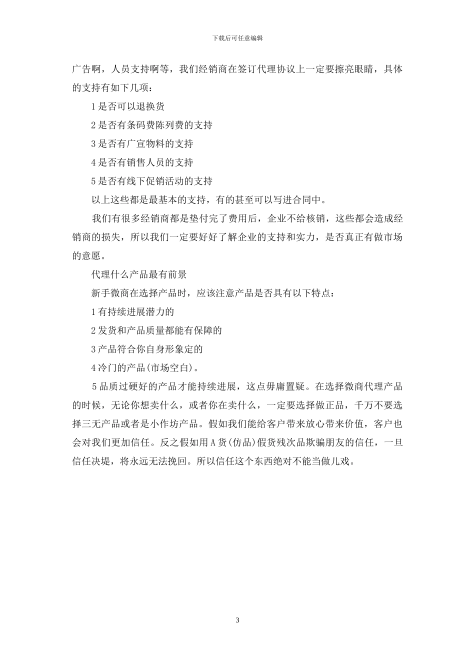 代理什么产品最有前景_第3页