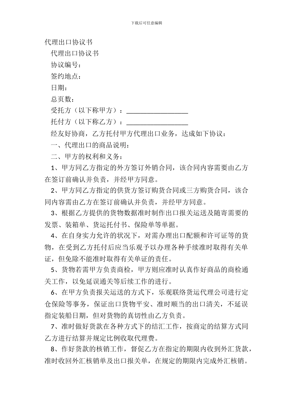 代理出口协议书_第2页