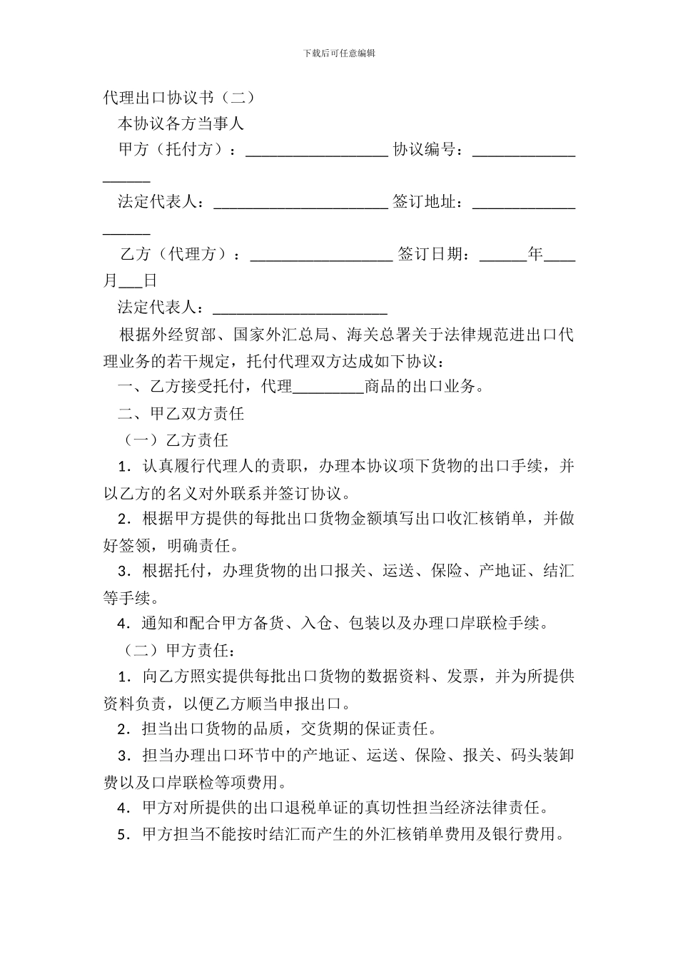 代理出口协议书(二)_第2页