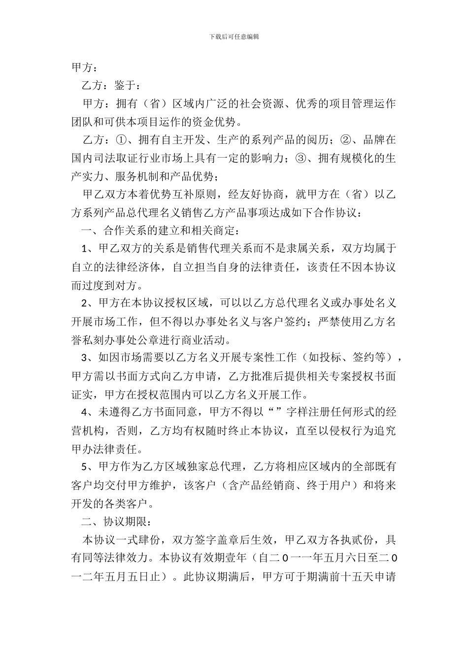 代理协议书范本_第2页