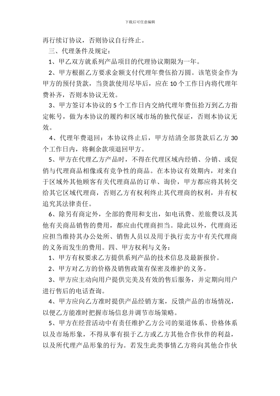 代理协议书范本_第3页