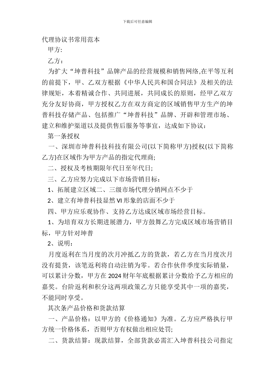 代理协议书常用范本_第2页