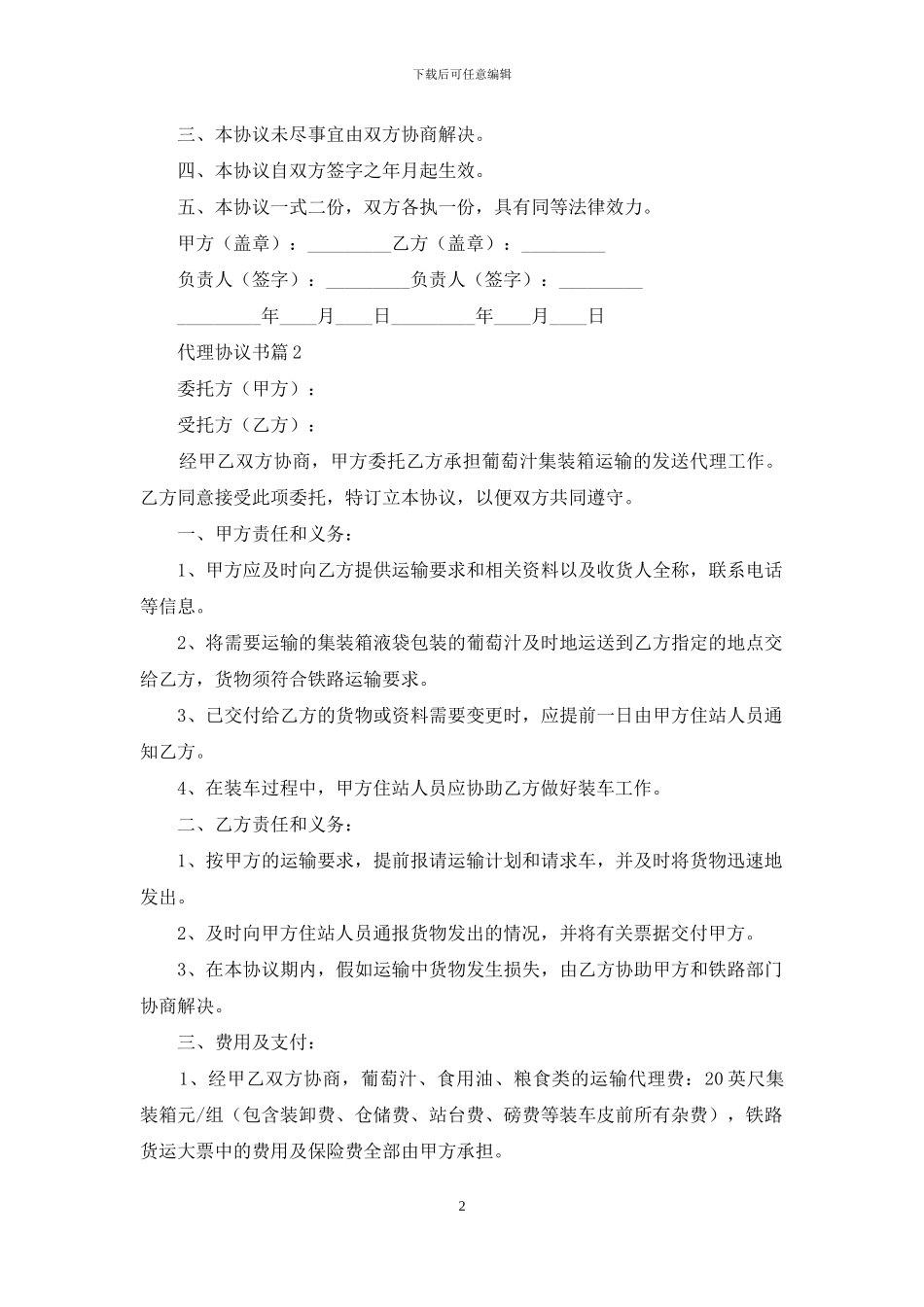 代理协议书七篇_第2页