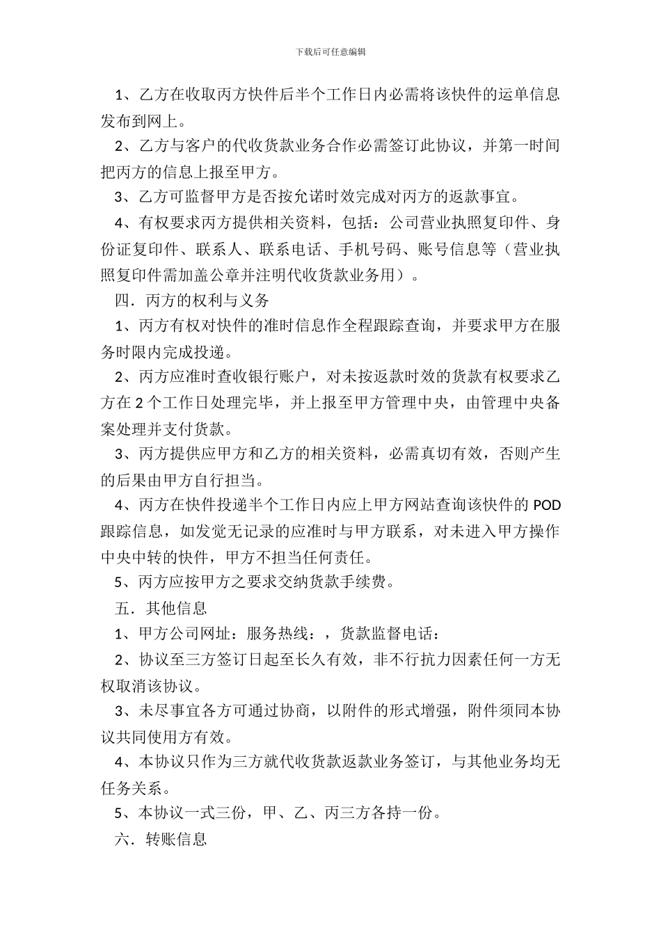 代收货款业务合作协议书_第3页