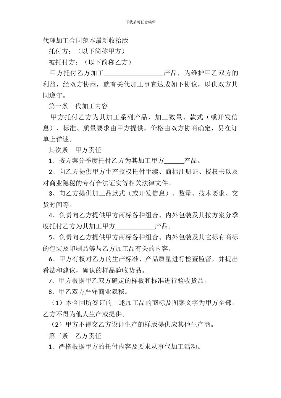 代理加工合同范本最新整理版_第2页