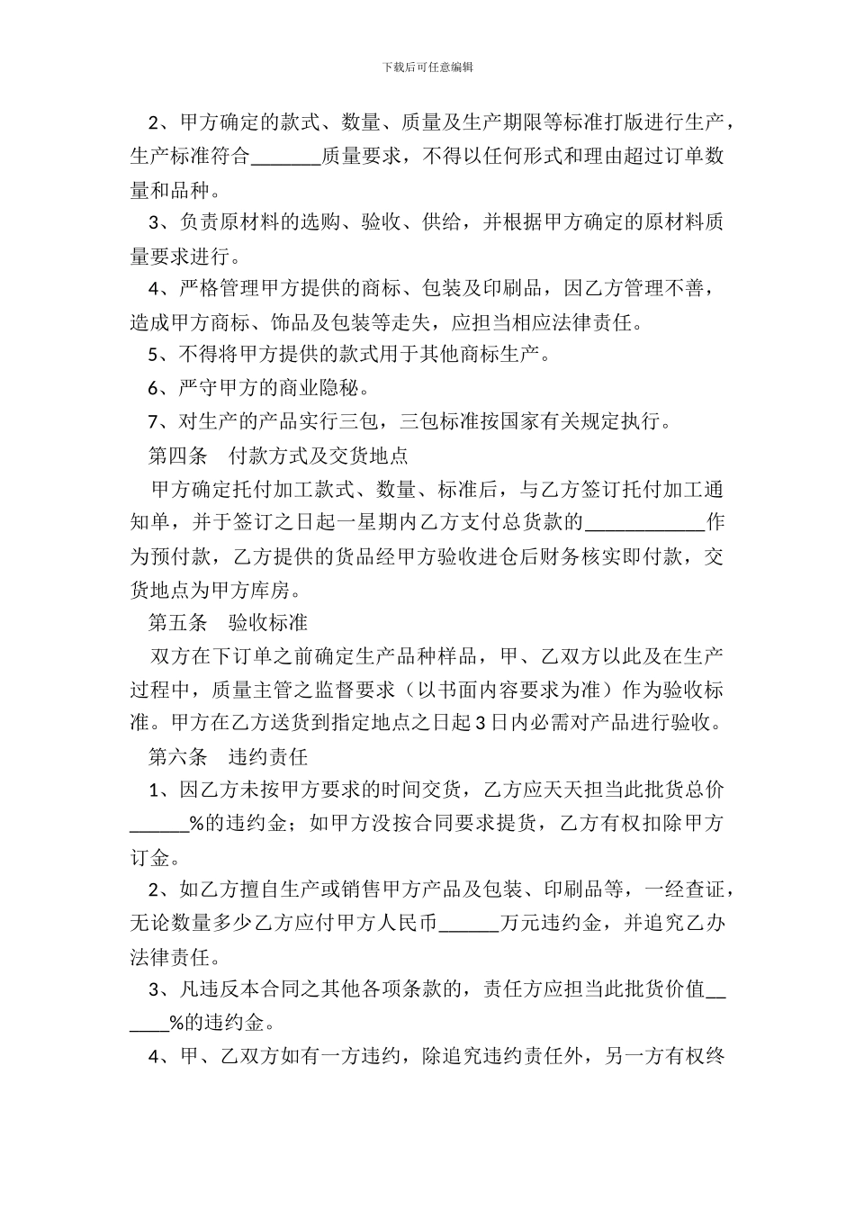 代理加工合同范本最新整理版_第3页