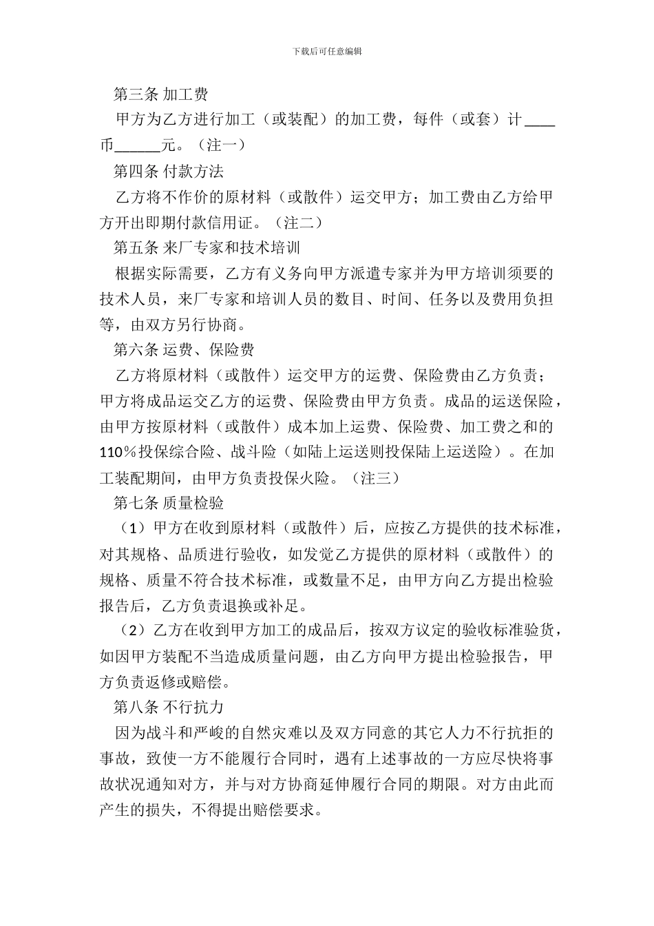 代理加工合同新整理版_第3页