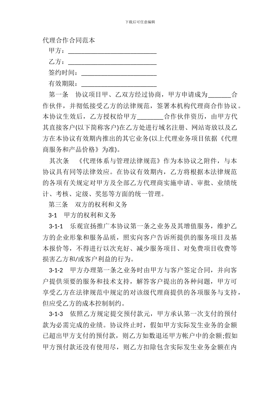 代理合作合同范本_第2页
