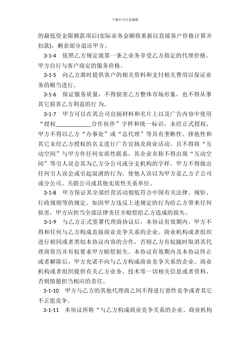 代理合作合同范本_第3页