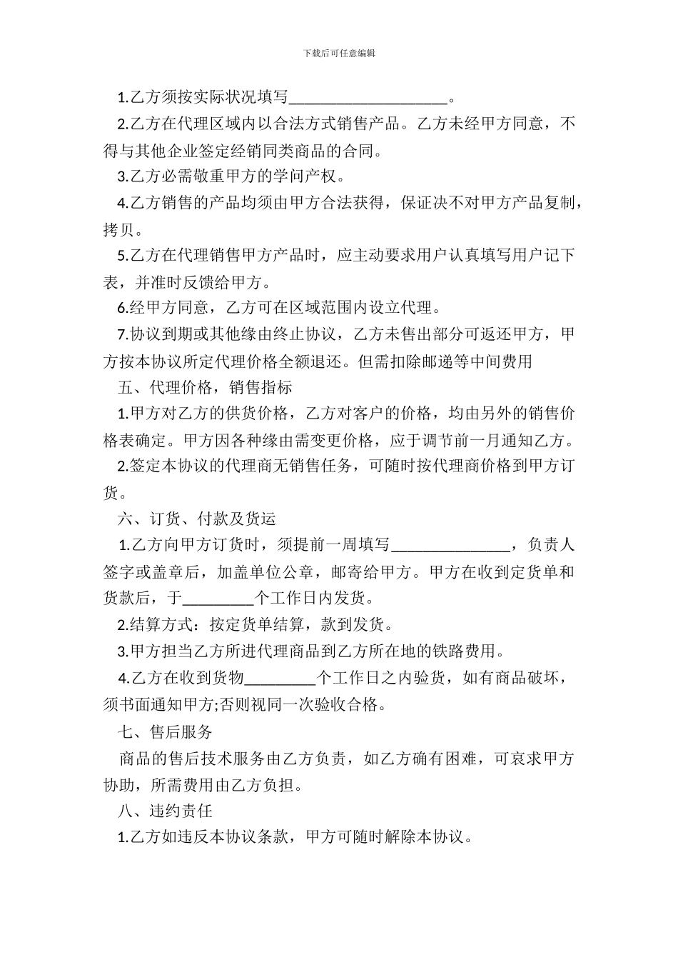 代理协议书范本通用版_第3页