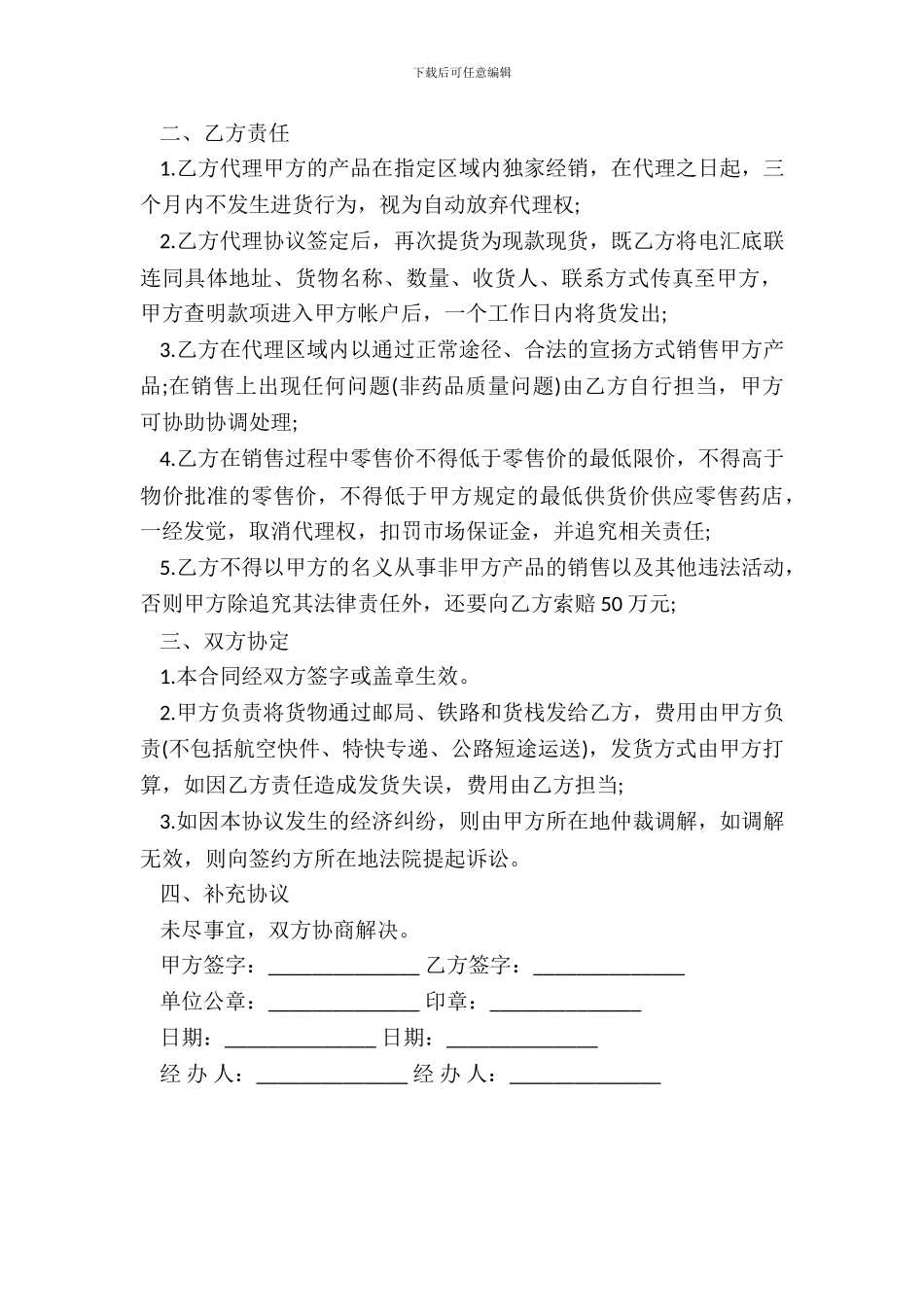 代理产品经销委托协议书_第3页