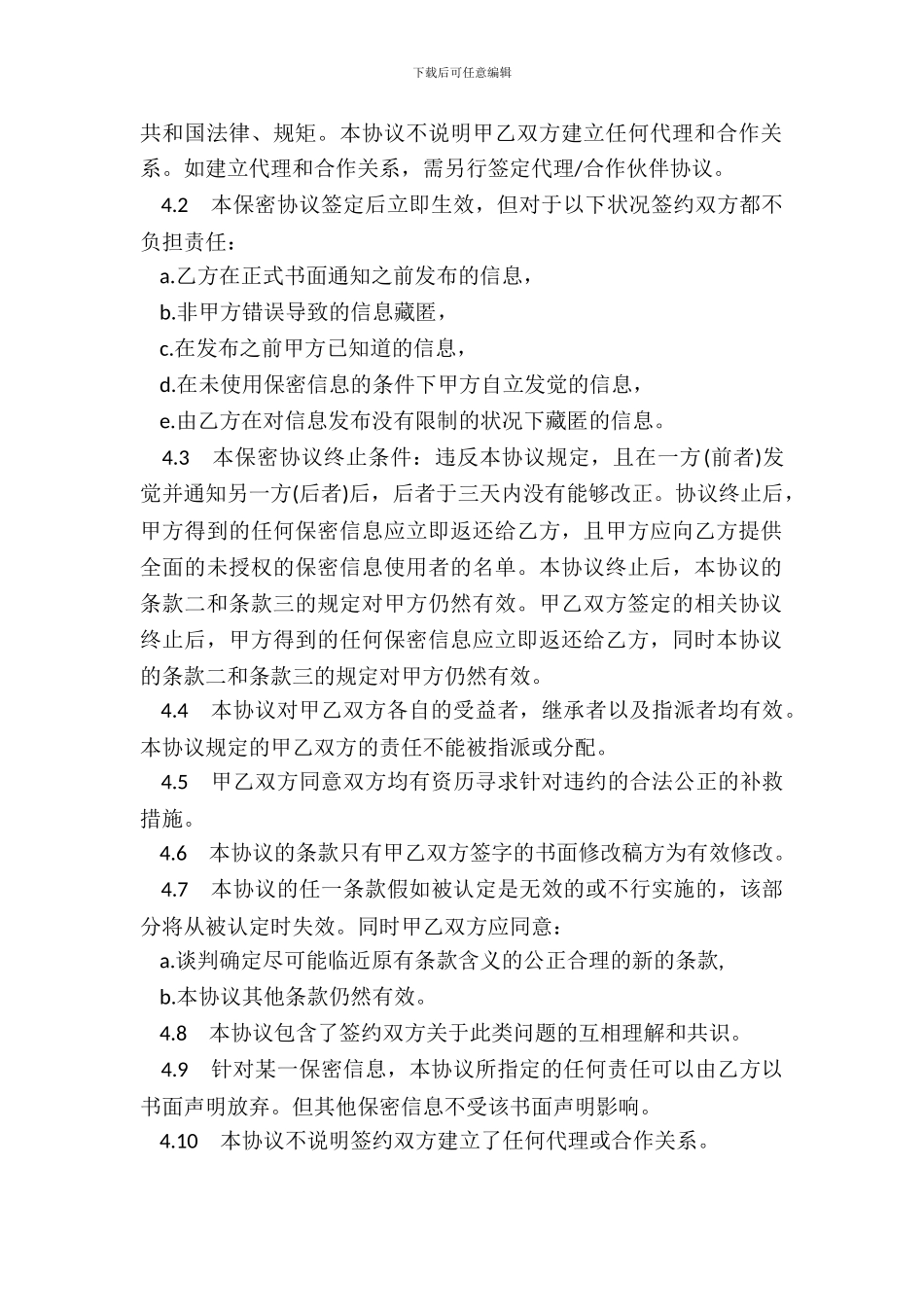 代理合作保密协议书_第3页