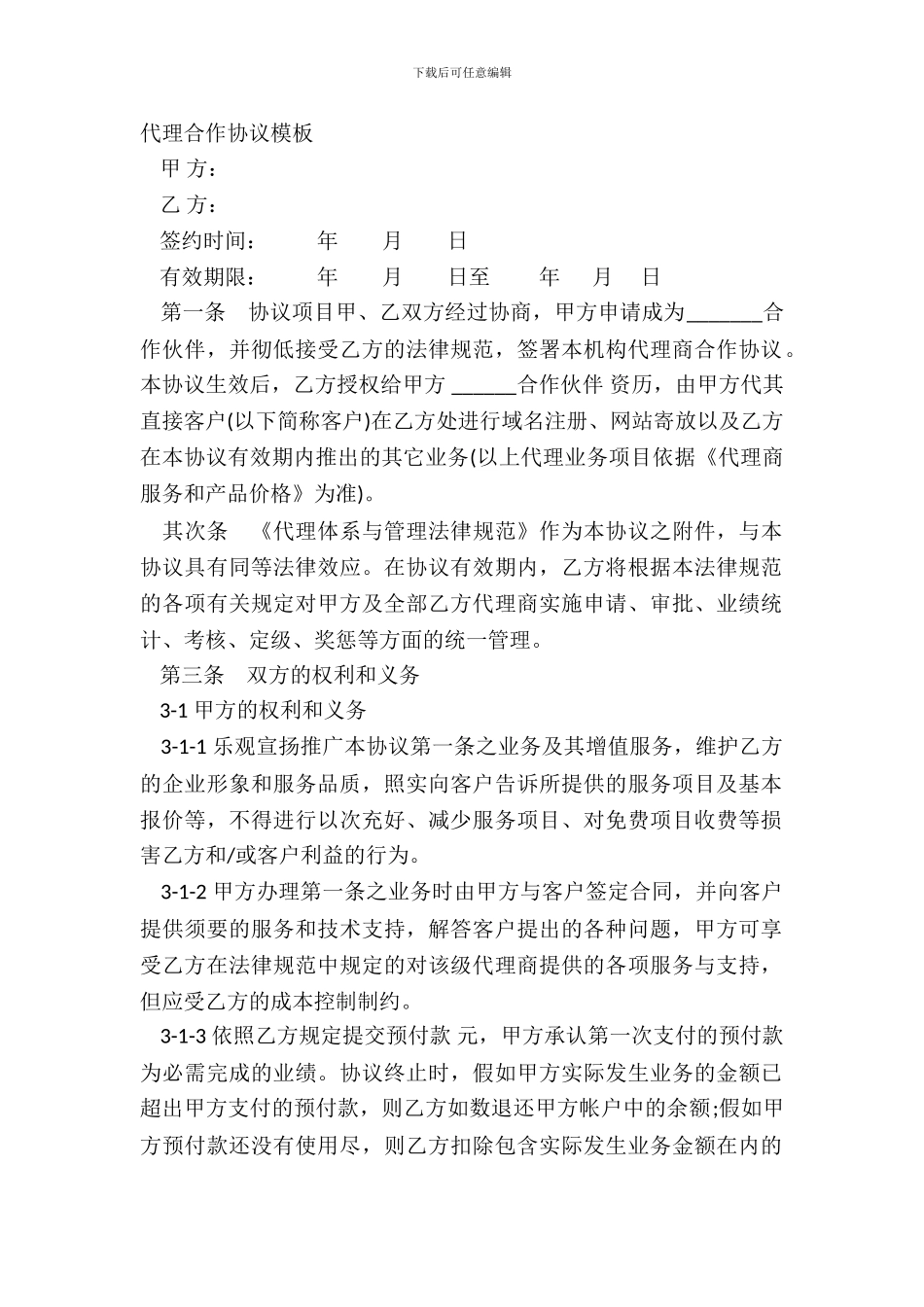 代理合作协议模板_第2页