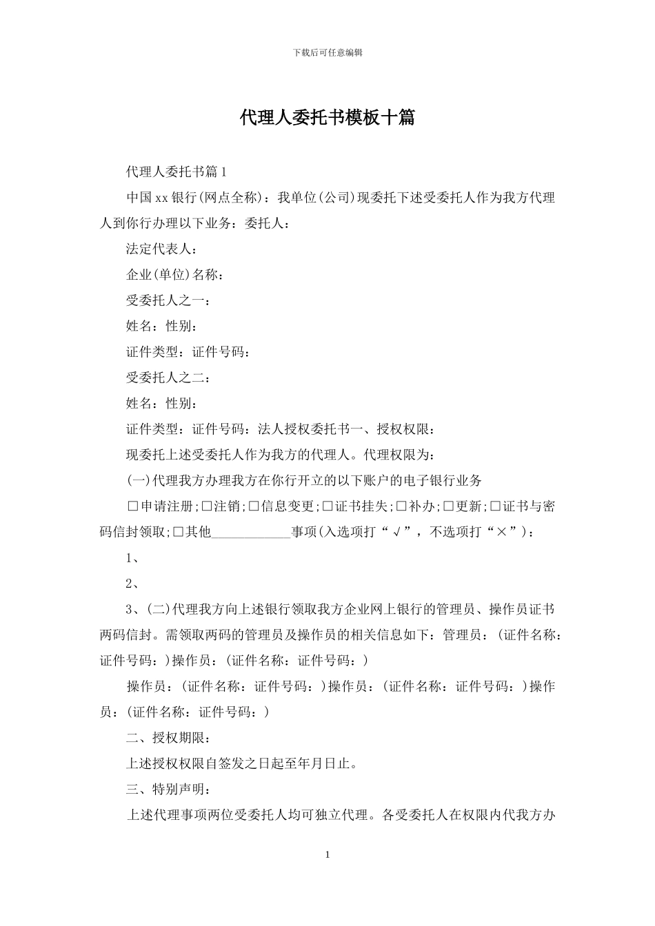 代理人委托书模板十篇_第1页