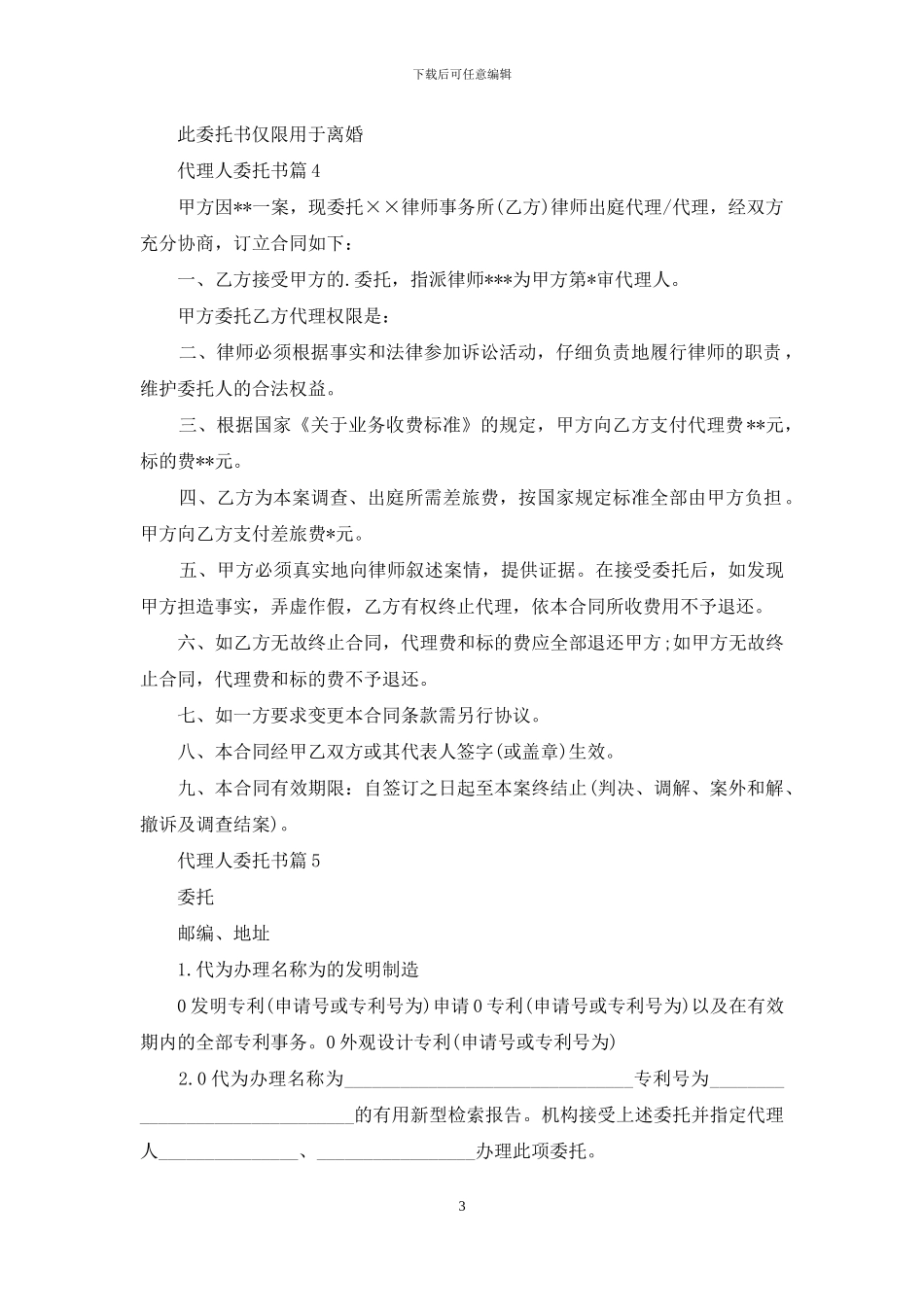 代理人委托书模板十篇_第3页