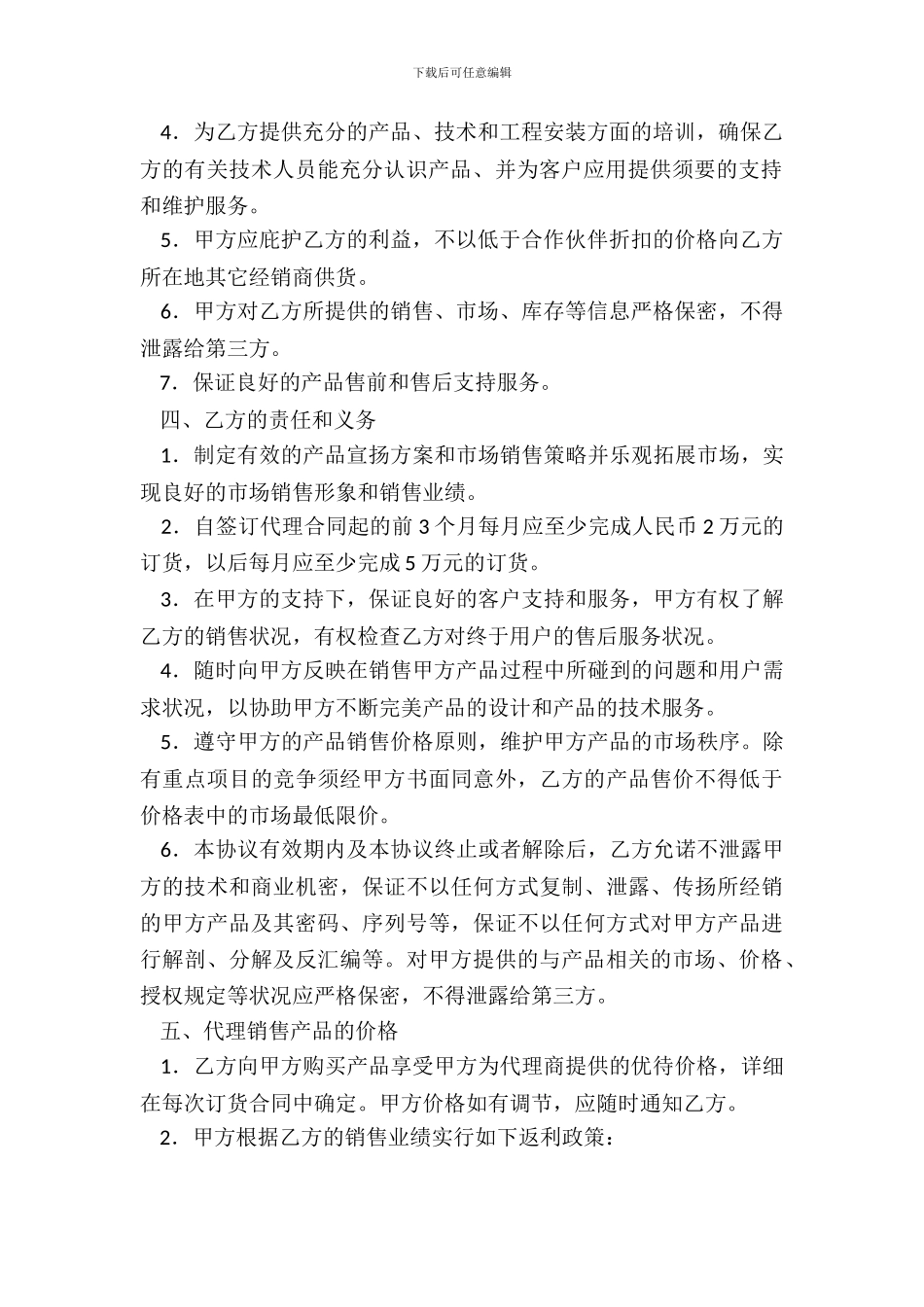 代理合同之销售代理合同一_第3页