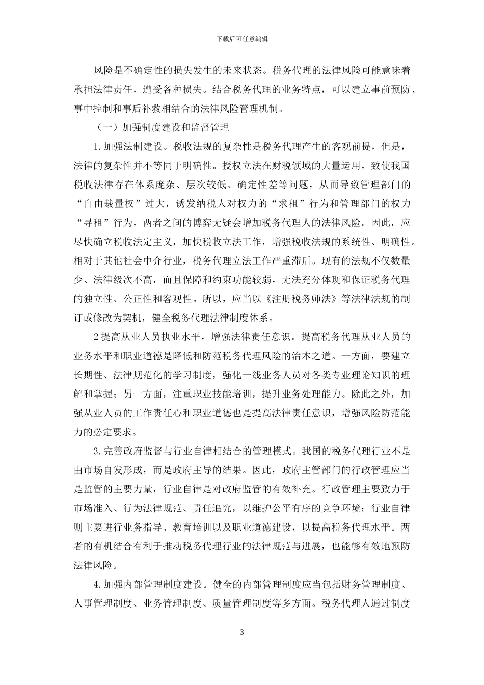 代理人的法律责任_第3页