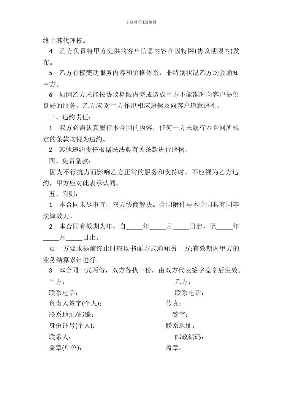 代理合作推进企业建立网站合同书_第3页