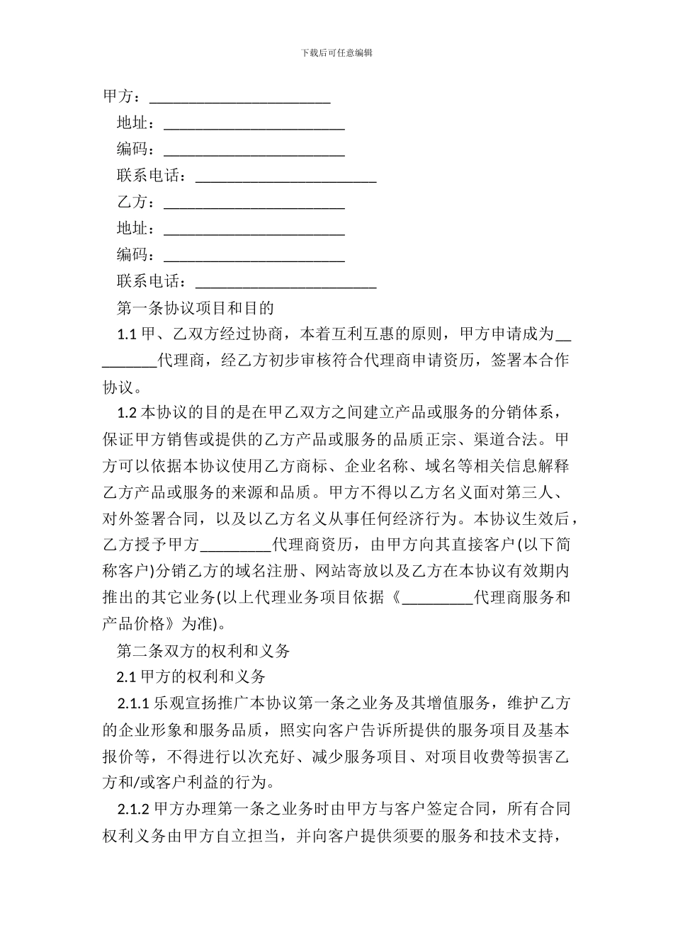 代理合同样书经典版_第2页