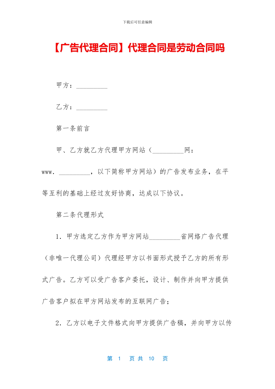 代理合同是劳动合同吗_第1页