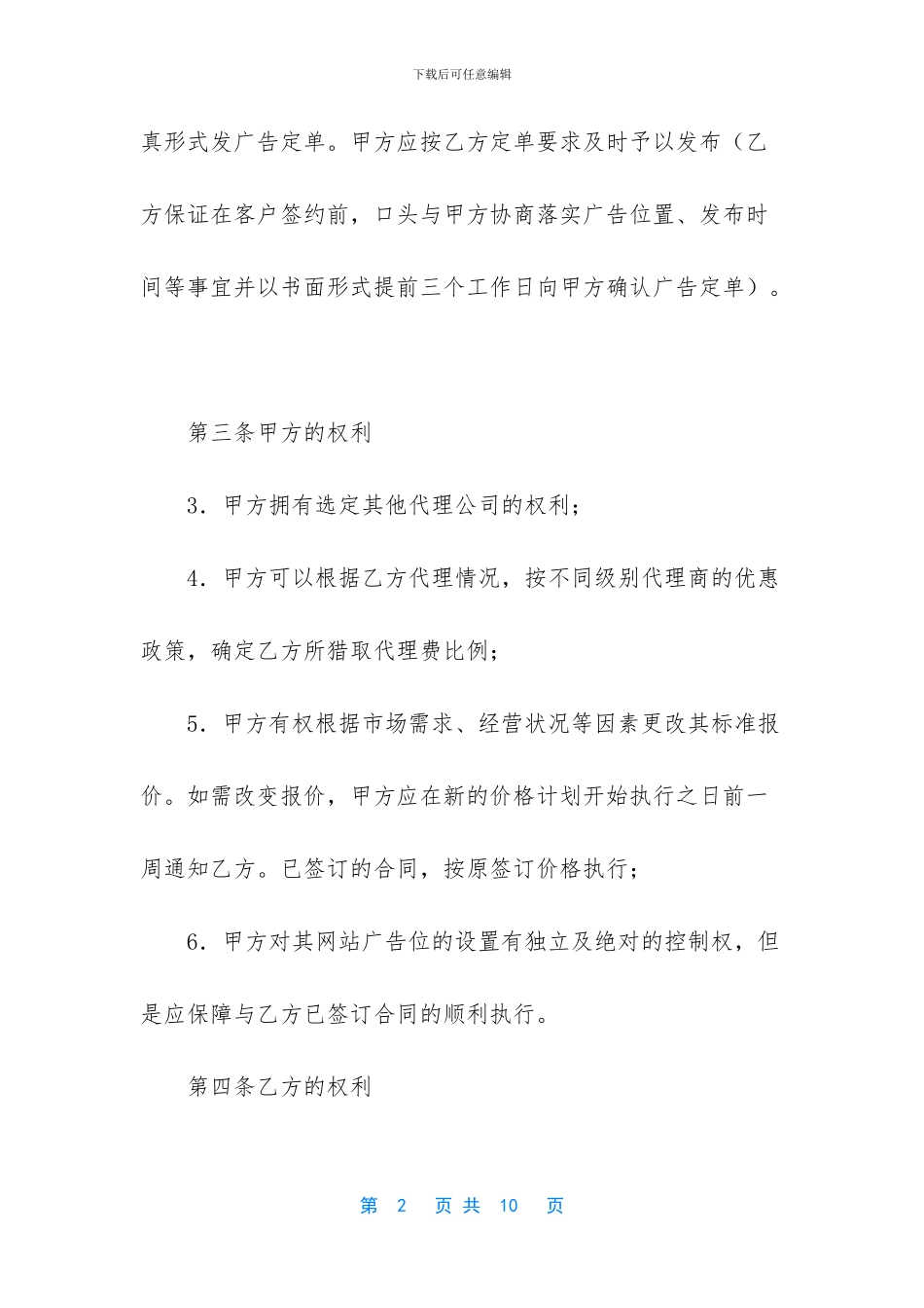 代理合同是劳动合同吗_第2页