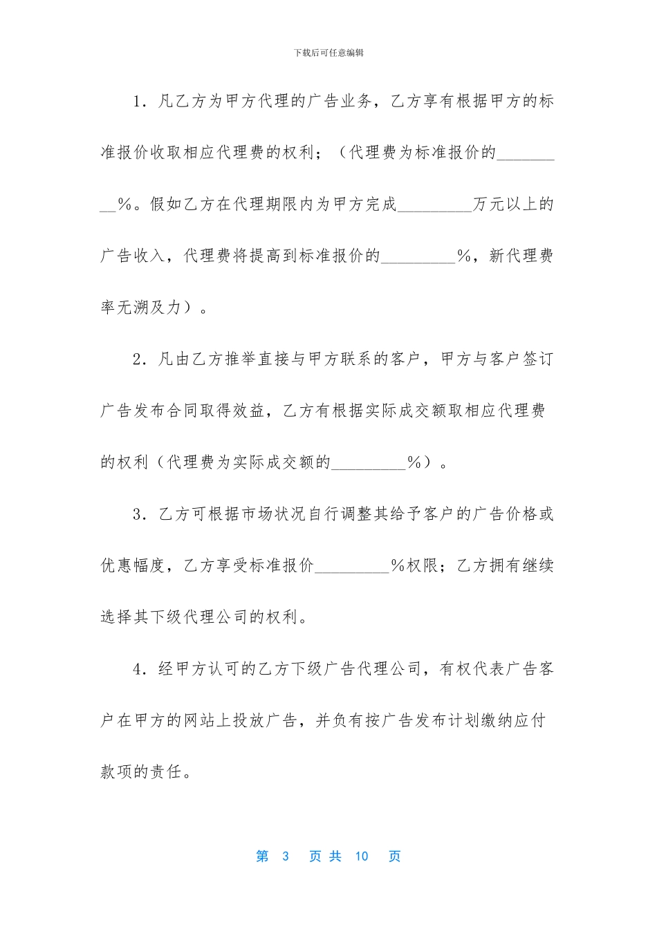 代理合同是劳动合同吗_第3页