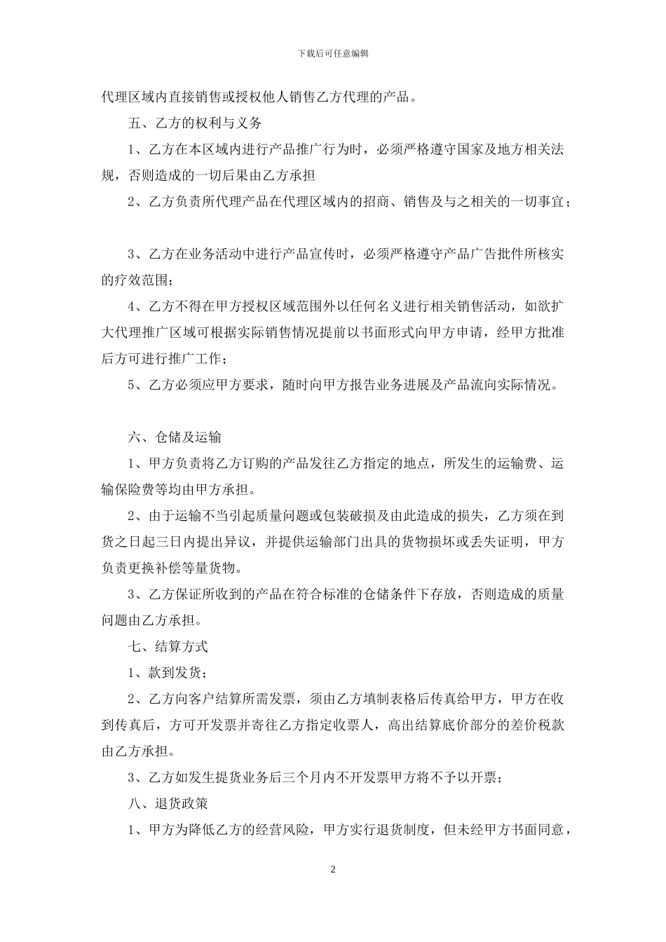 代理合同汇总7篇_第2页