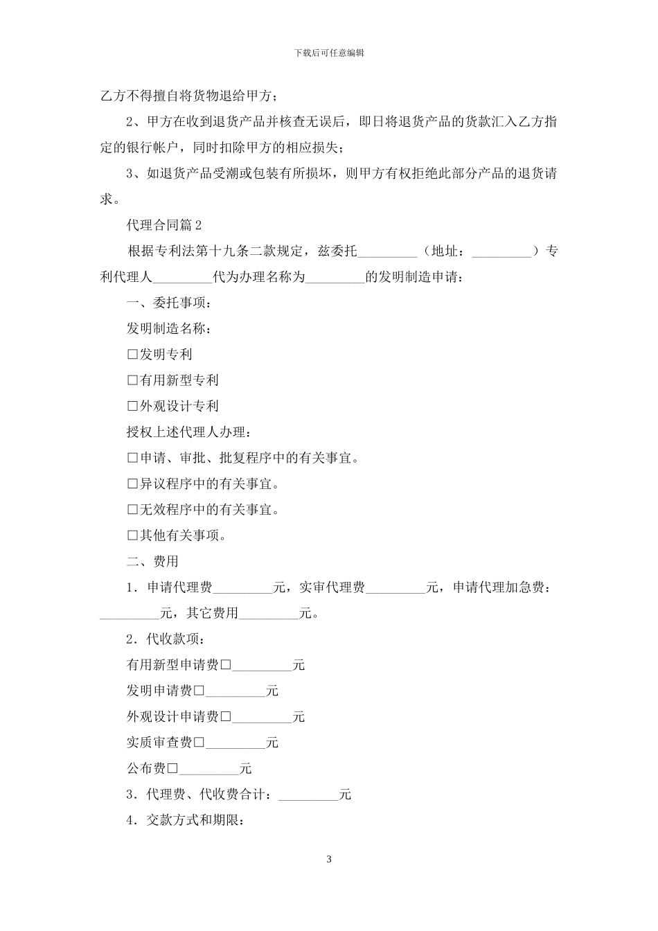代理合同汇总7篇_第3页