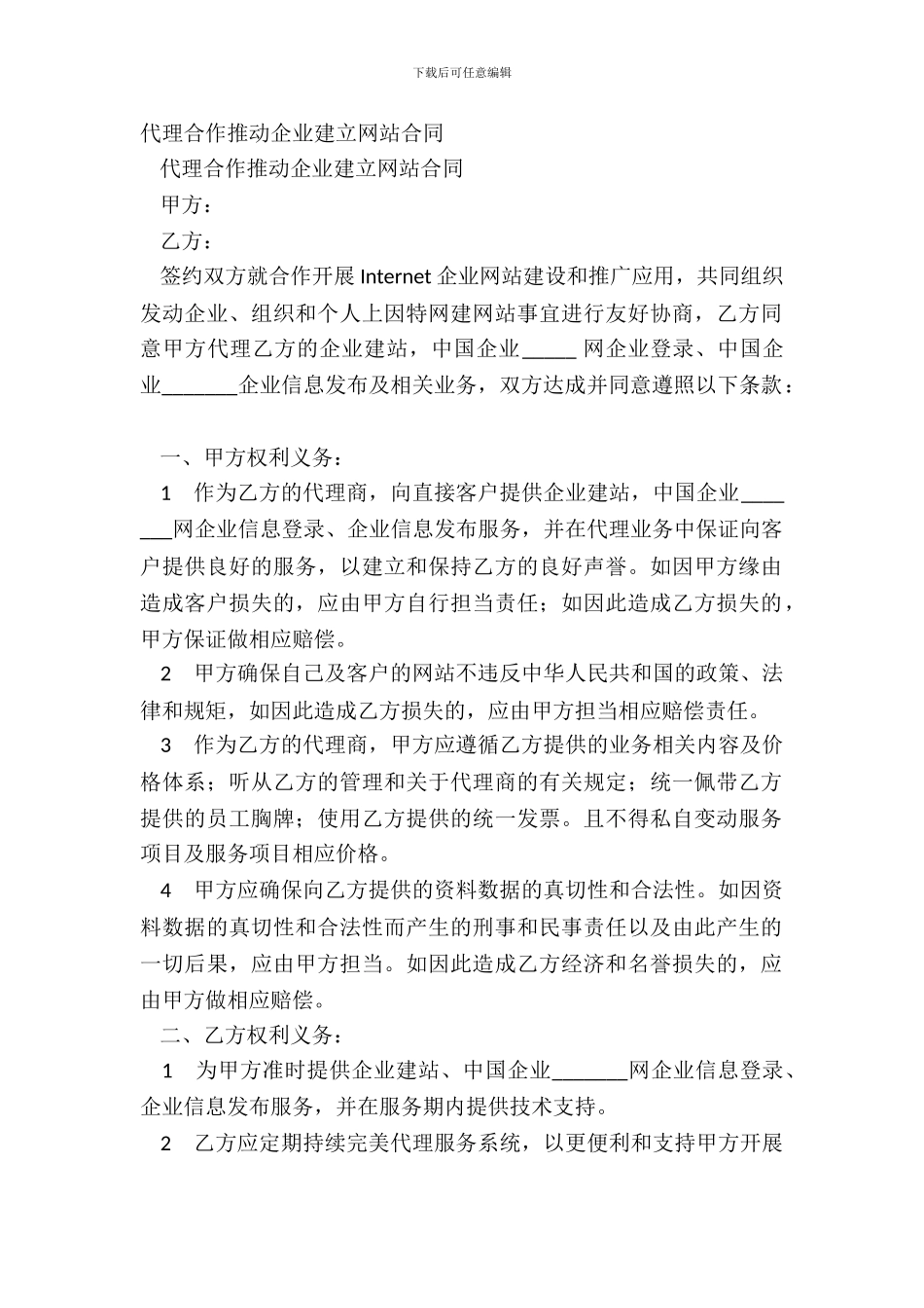 代理合作推进企业建立网站合同_第2页