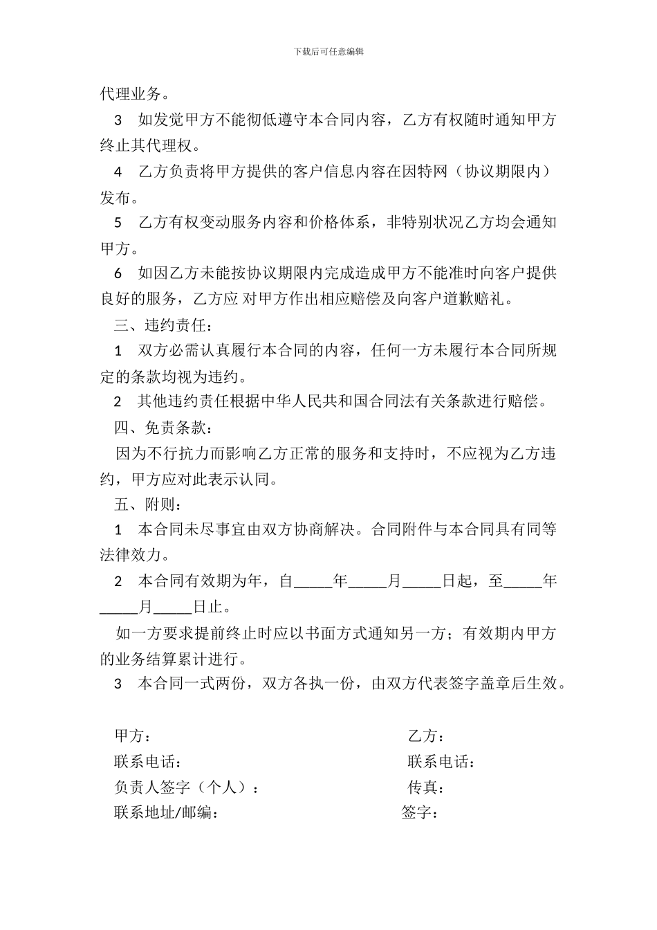 代理合作推进企业建立网站合同_第3页