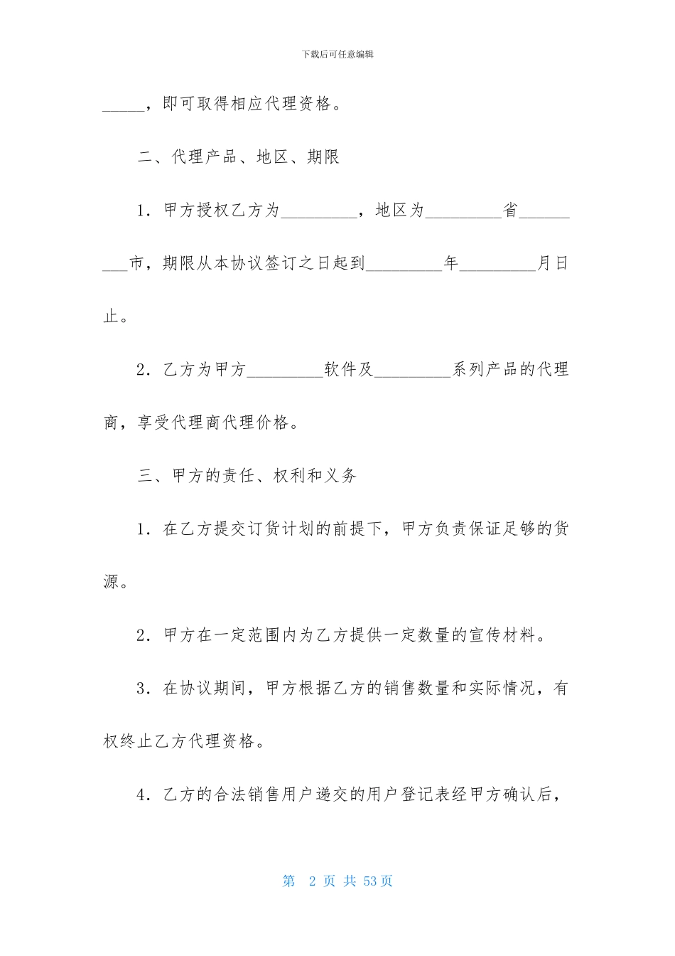 代理合同模板锦集七篇_第2页