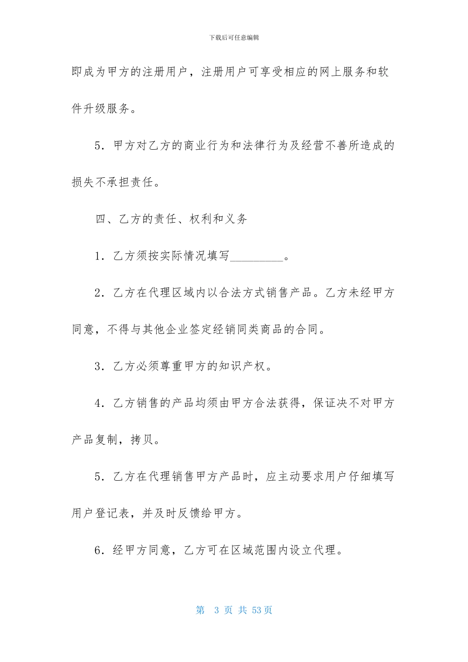 代理合同模板锦集七篇_第3页