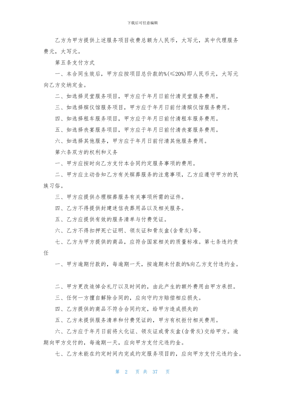 代理合同模板汇编九篇_第2页