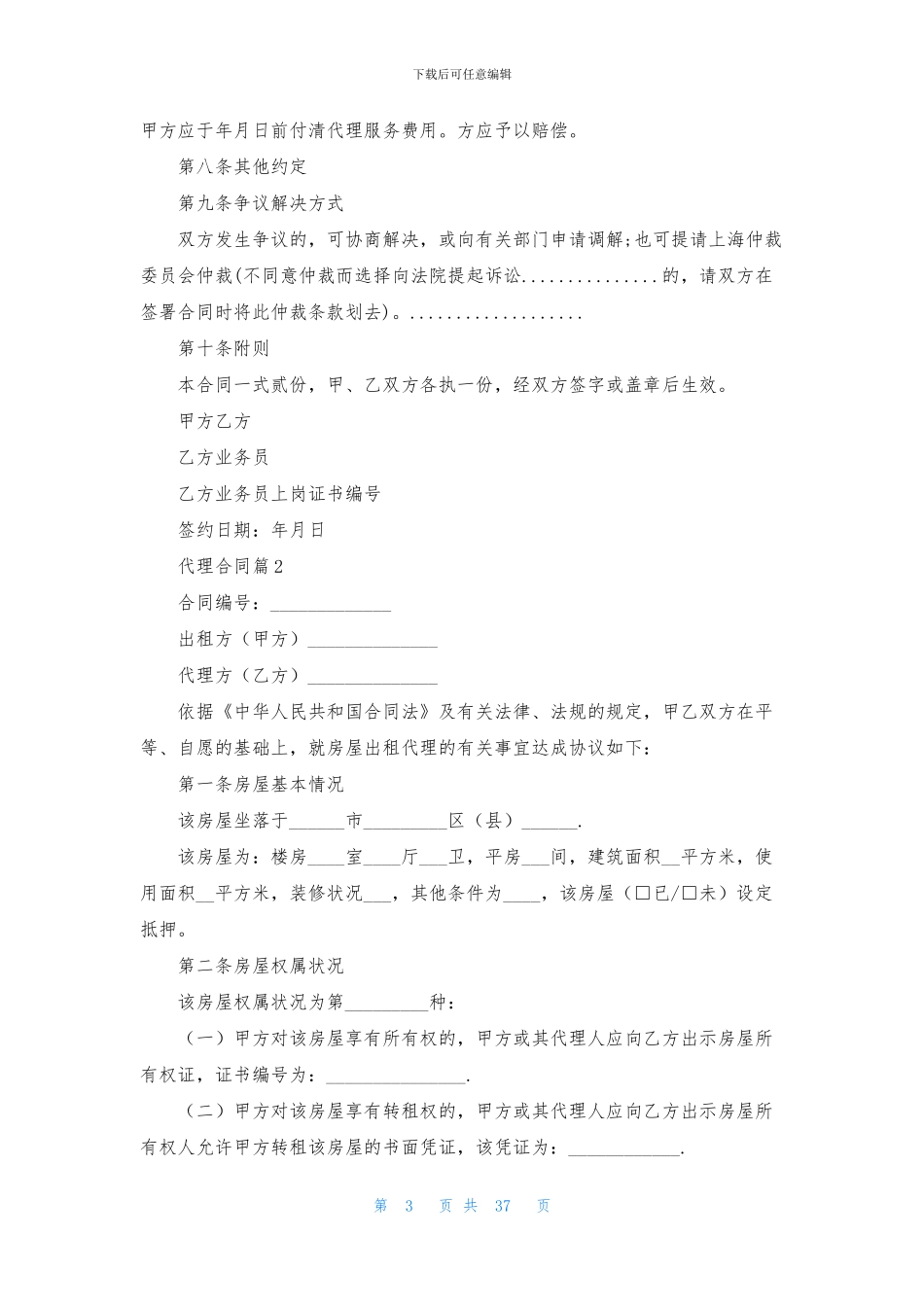 代理合同模板汇编九篇_第3页