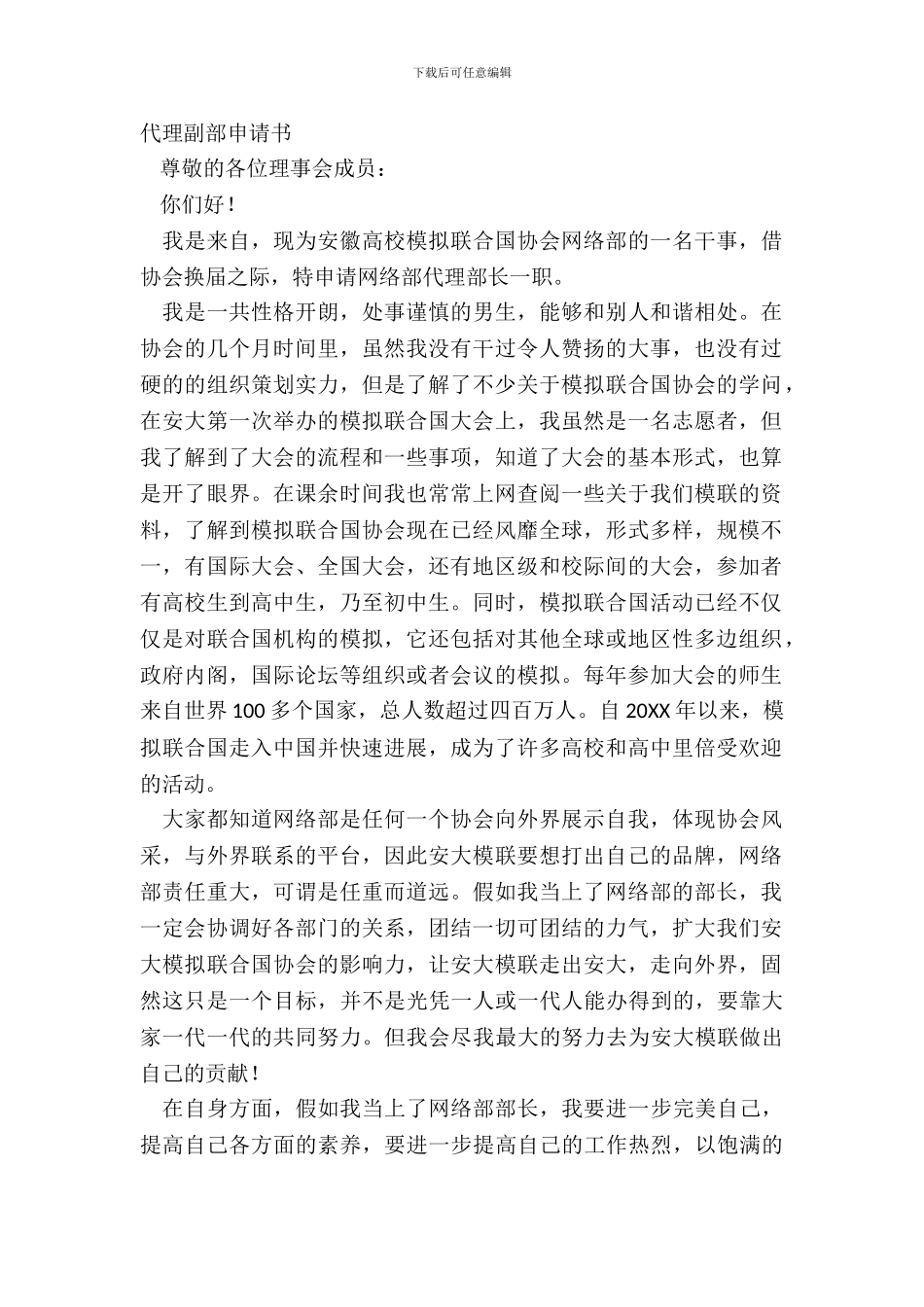 代理副部申请书_第2页