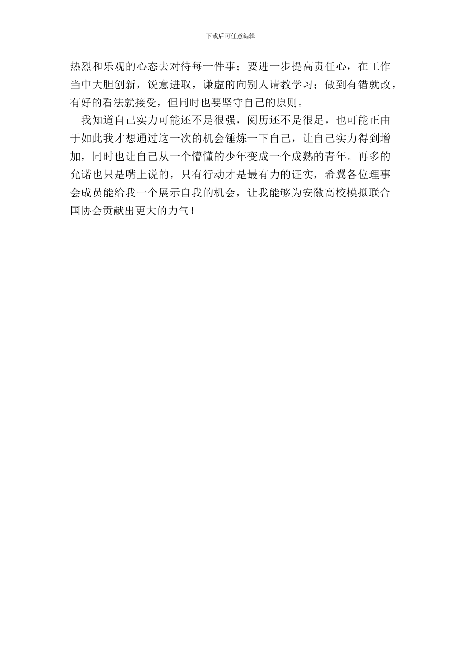 代理副部申请书_第3页