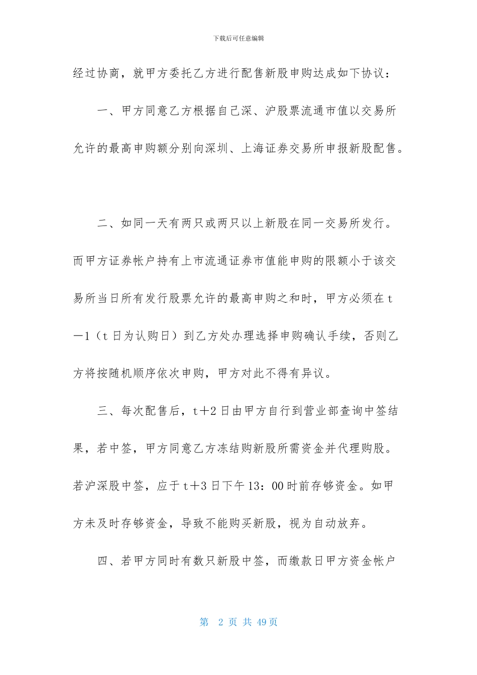 代理协议书模板九篇_第2页