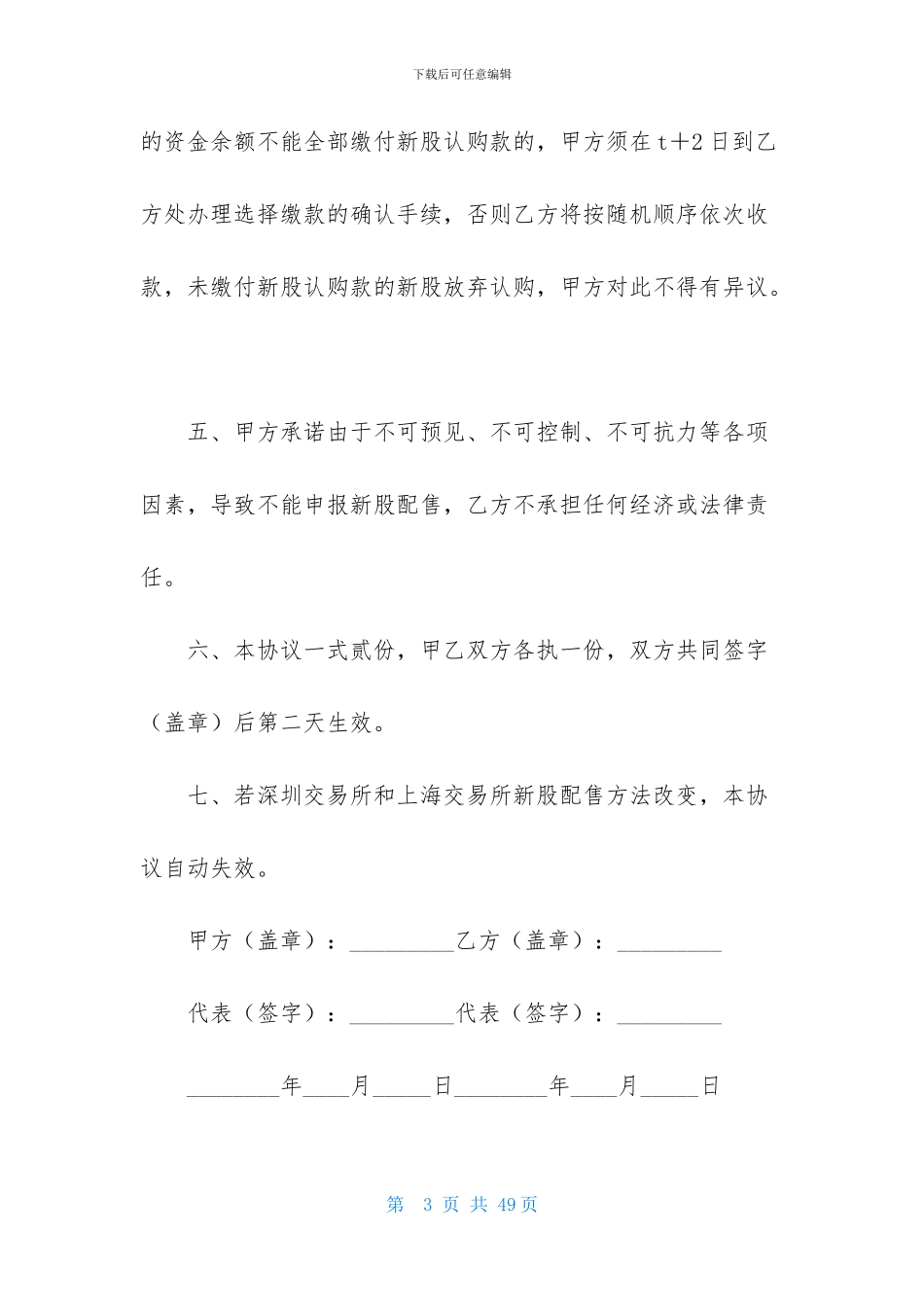 代理协议书模板九篇_第3页