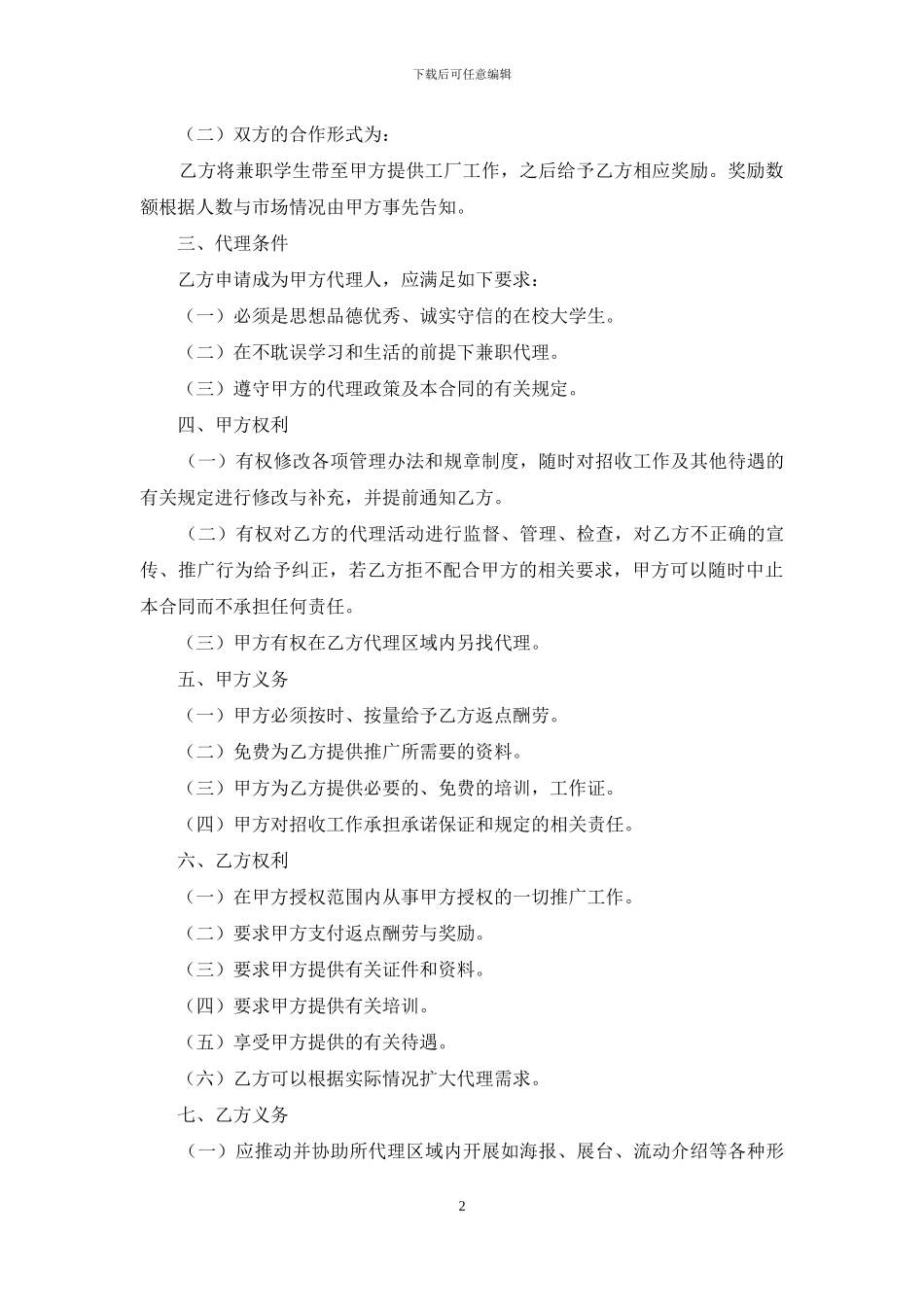 代理合同汇编六篇_第2页