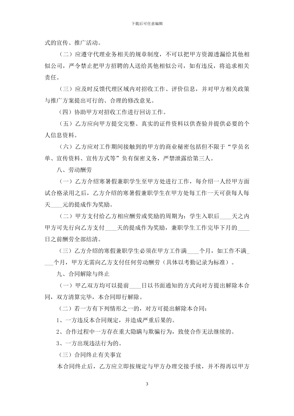 代理合同汇编六篇_第3页