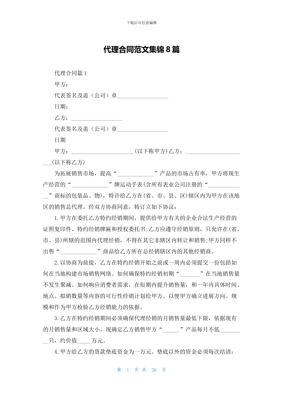 代理合同范文集锦8篇_第1页