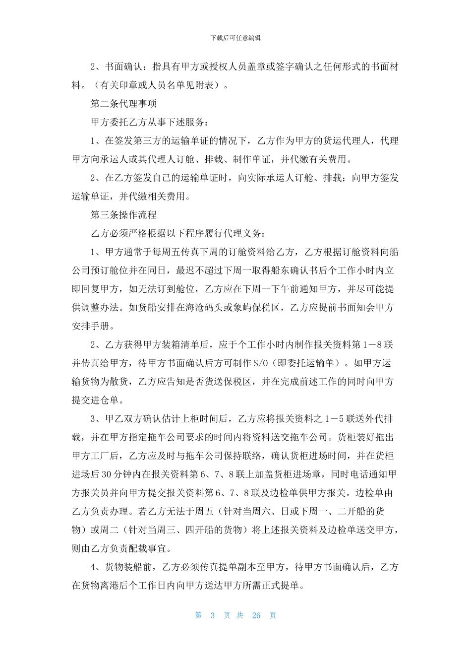 代理合同范文集锦8篇_第3页