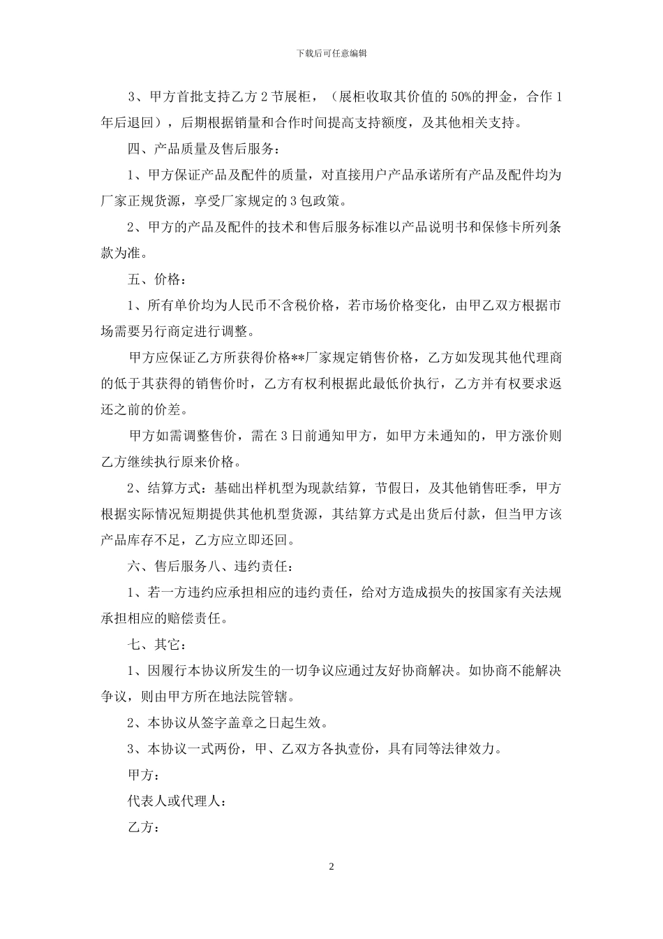 代理合同锦集7篇_第2页