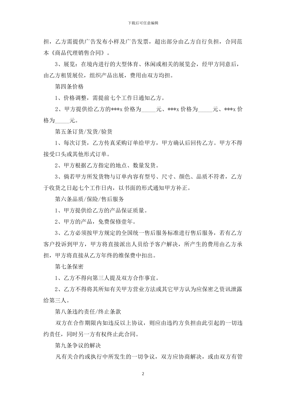 代理合同集锦10篇_第2页