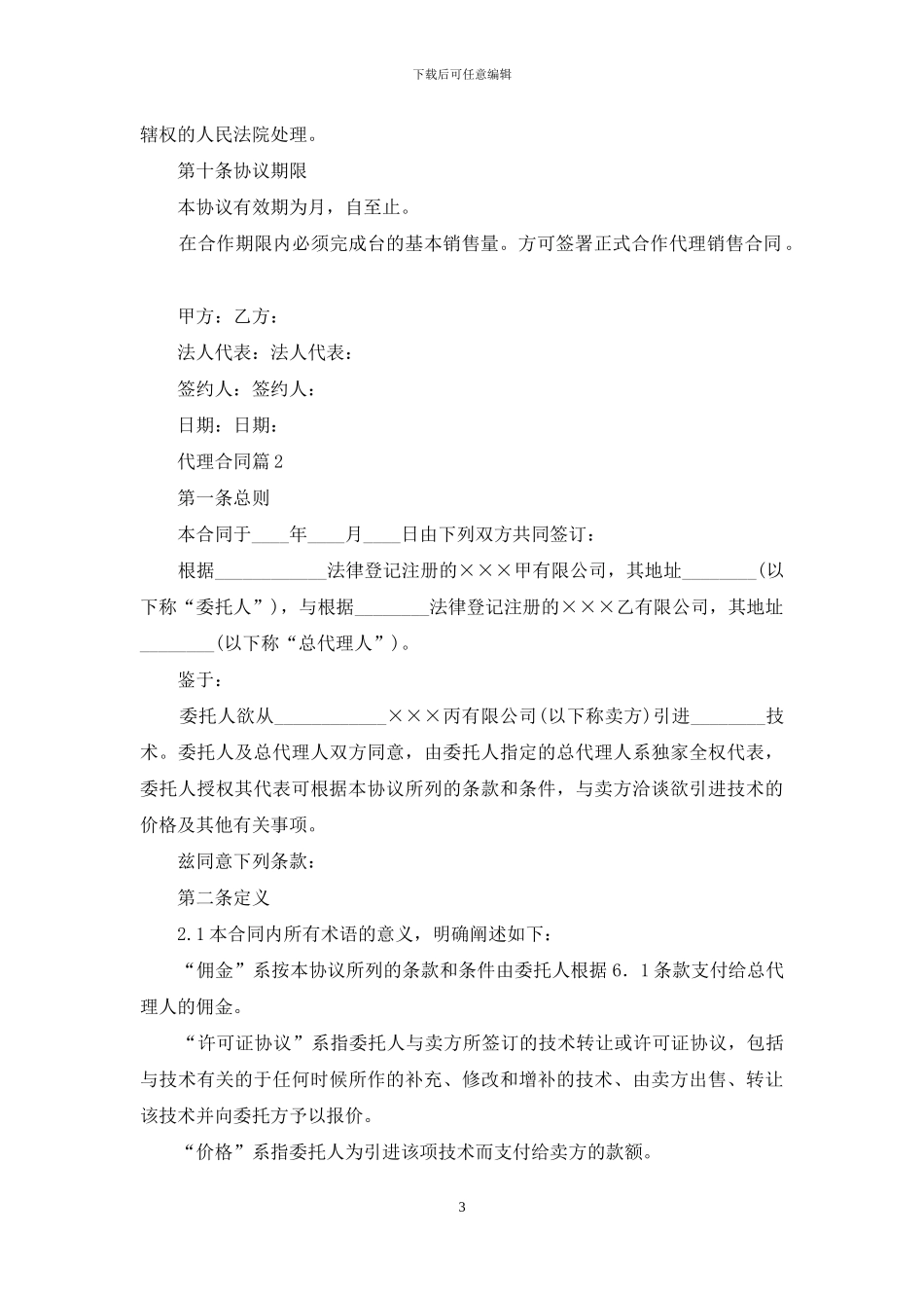 代理合同集锦10篇_第3页