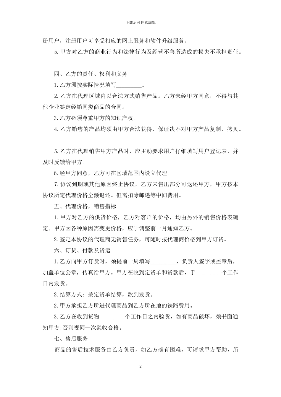 代理合同范本如何写_第2页