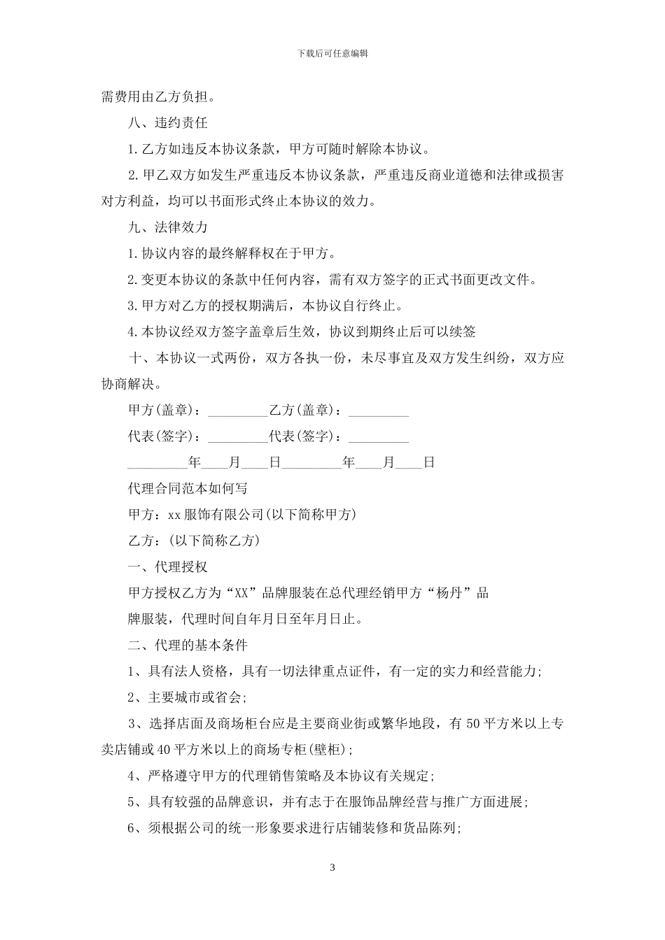 代理合同范本如何写_第3页